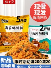 酥千岁商用大包海苔酥脆松海苔碎儿童肉松烘焙原材料食品厂家直销