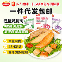 奥锦奇鸡胸肉健身代餐减即食低肥餐专用主食开袋脂即食鸡肉小零食