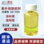 抗uv防紫外线抗黄紫外线吸收剂