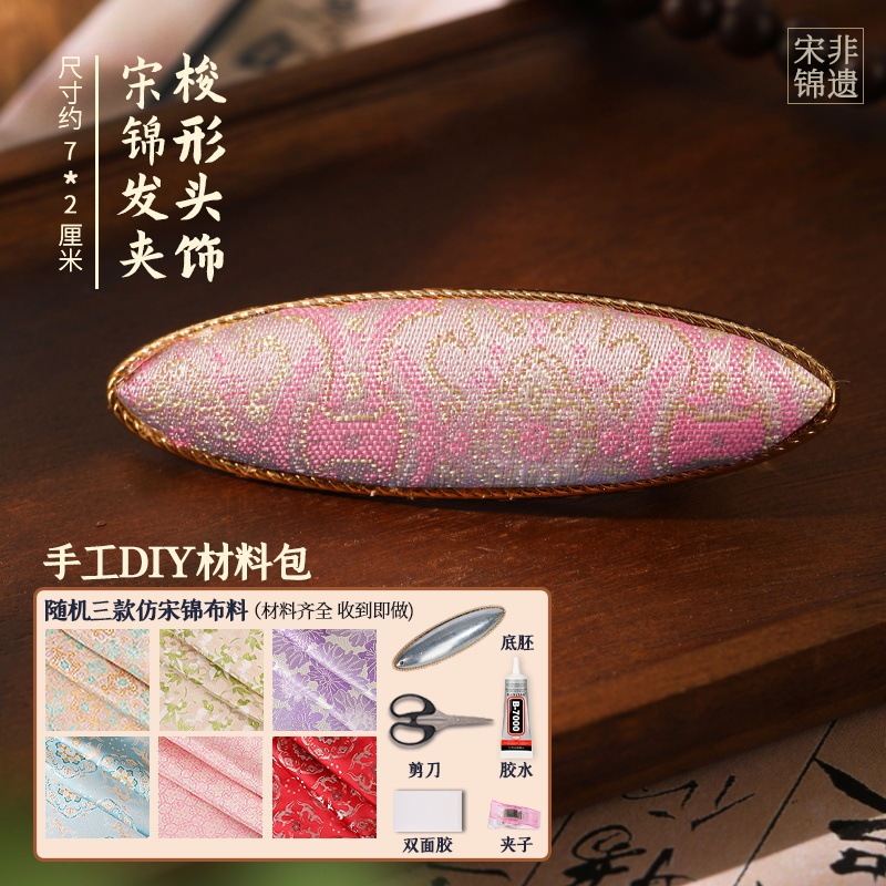 非遗手工宋锦材料包发夹蝴蝶葫芦发饰头绳胸针底托节日|undefined