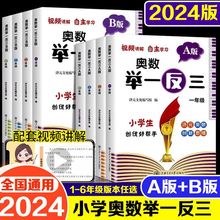 2024济元视频版小学奥数举一反三123456年级AB版奥赛培优拔尖教程