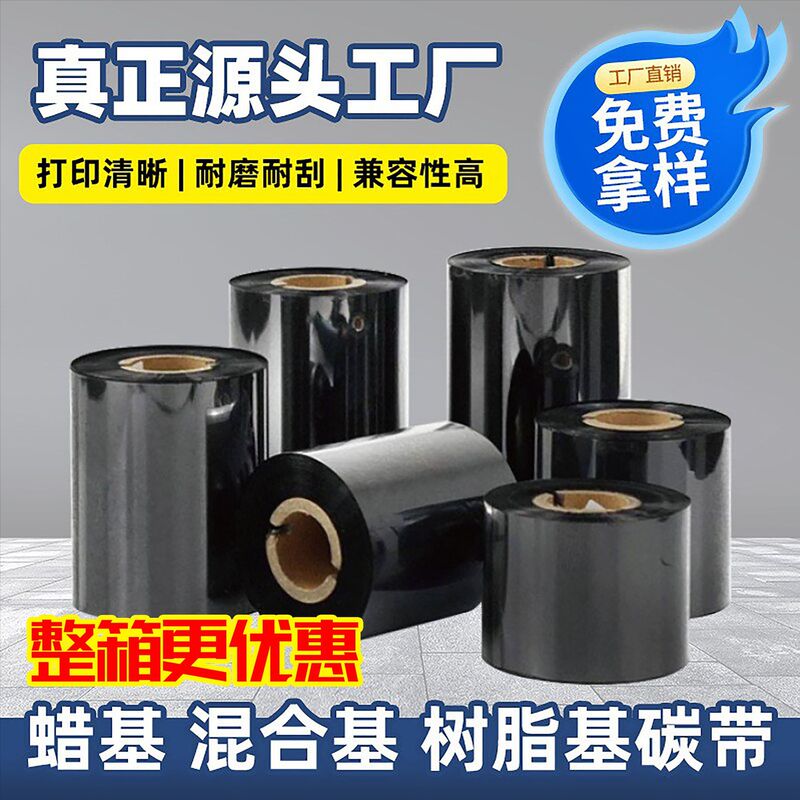 Manufacturer's In-Stock Carbon Ribbon, Wax-Based Mixed Base, Full Resin Washable Label Carbon Ribbon Roll, Thermal Transfer Barcode Printer Label Manufacturer's In-Stock Carbon Ribbon, Wax-Based Mixed Base, Full Resin Washable Label Carbon Ribbon Roll, Thermal Transfer Barcode Printer Label