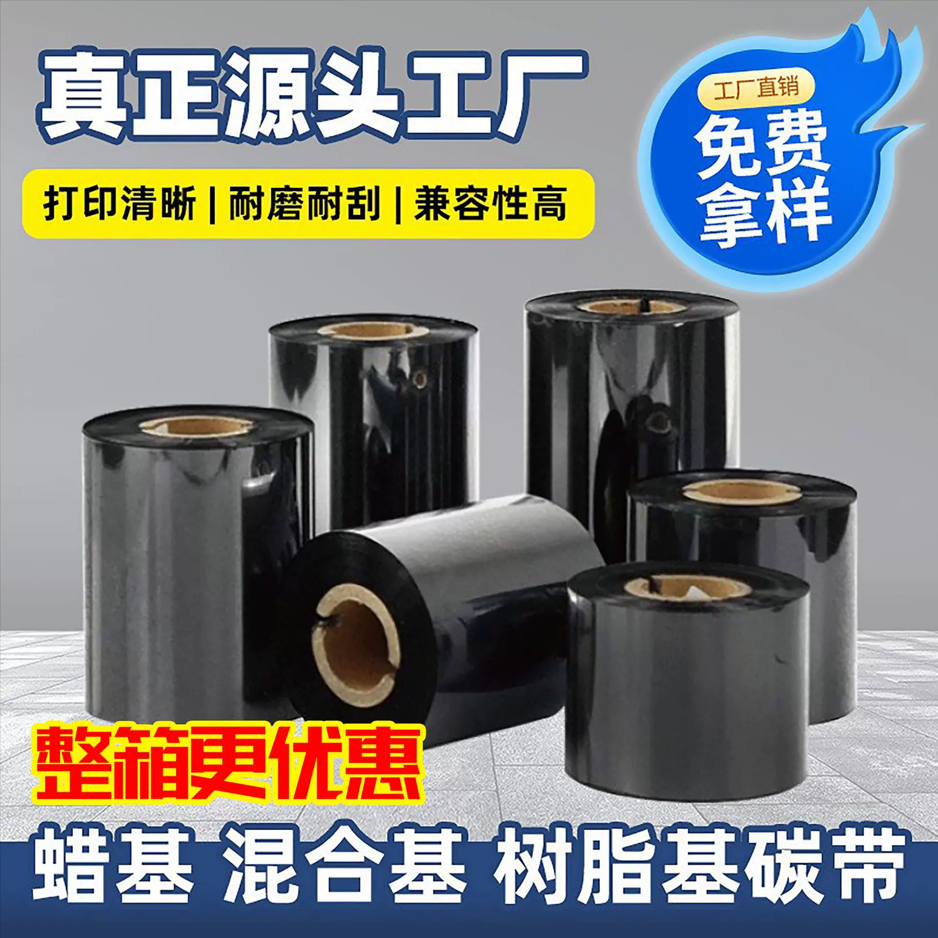 23年老牌工厂碳带现货增强蜡基混合基水洗碳带标签色带全树脂碳带