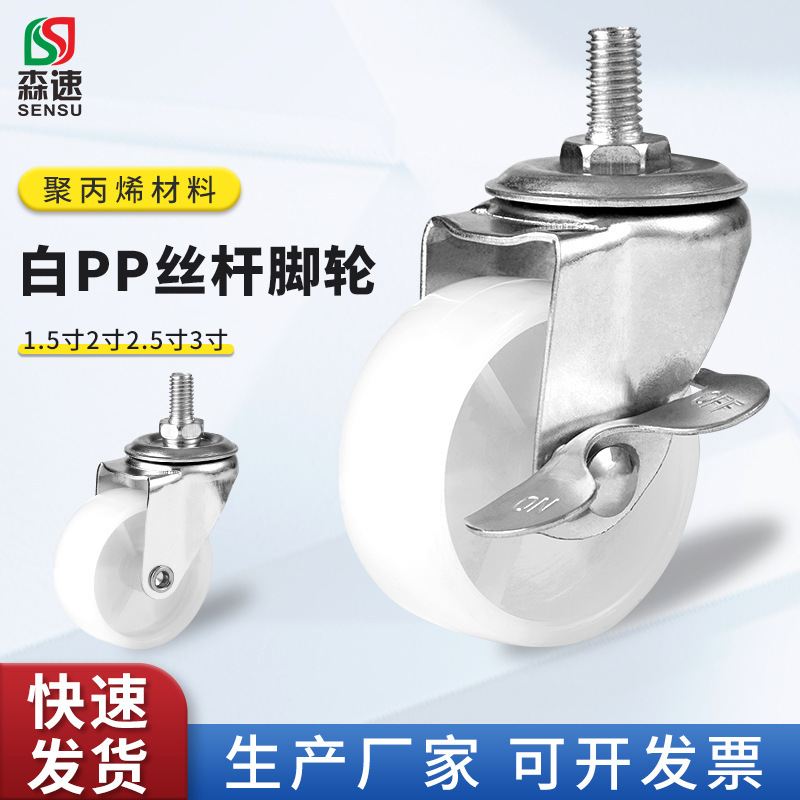 Threaded Rod White Pp Lightweight Universal Nylon Casters Furniture Dining Cart Swivel Wheels Kitchenware Wheels Trolley Folding Bed Pet