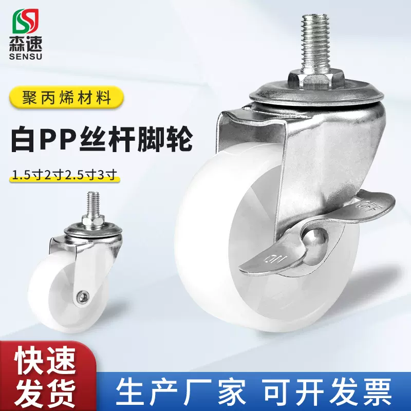 丝杆白PP轻型万向尼龙脚轮家具餐车转向轮子厨具轮推车折叠床