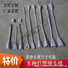 接线线长连接线插头线配件电线头灯灯饰T4支架连接延长线灯管长线