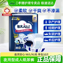 包大人夜用成人纸尿裤基础型老年男女产妇成人尿不湿M/L/XL码10片