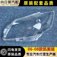 适用丰田凯美瑞大灯罩06/07/08年凯美瑞大灯罩前大灯外壳汽车配件