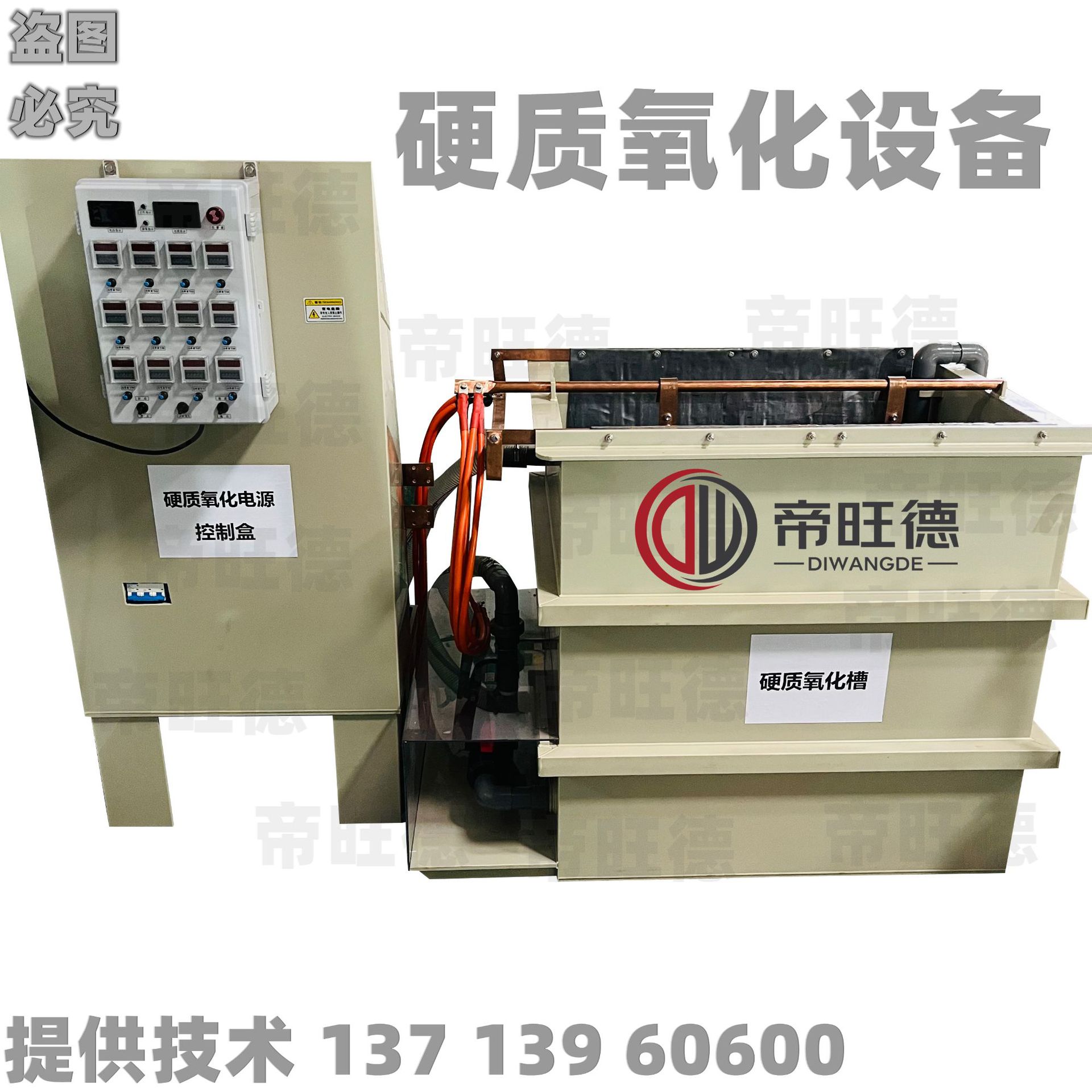 7075铝 5052铝合金 硬质氧化设备