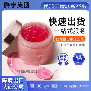 Collagen Jelly Cream Customized Tk Amazon Export Popular Hydrating and Moisturizing Nicotinamide Explosive Water Smear Cream