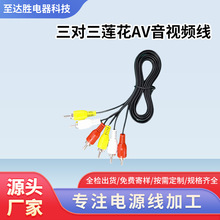 AV线电视音视频三排6头莲花游戏机连接三色线高清音视频线音响线