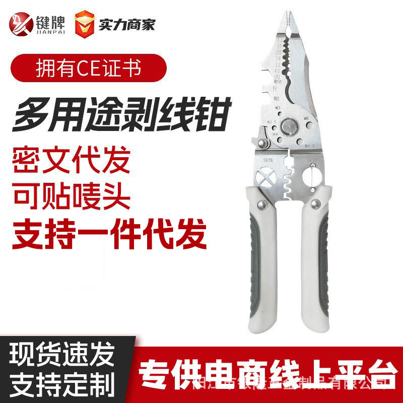 键牌剥线钳工业级7寸多功能分线拔线绕线剥皮削线多功能剥线钳