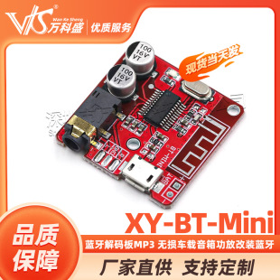 Bluetooth decoding board mp3 non-destructive vehicle load speaker power amplifier modified Bluetooth 4.1 circuit board XY-BT-mini