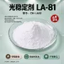 定制塑料橡胶稳定剂