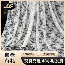 新款锦涤氨弹力雪尼尔蕾丝面料 时尚女装裙子蕾丝布料现货批发
