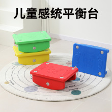 平衡板感统训练器材家用平衡台儿童室内跷跷板康复前庭失调教玩具