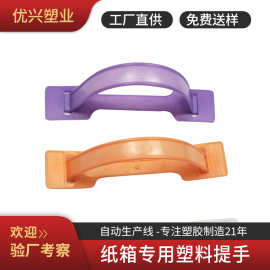纸箱彩色塑料提手扣工厂批发定制彩盒礼品盒饮料盒塑胶手提扣