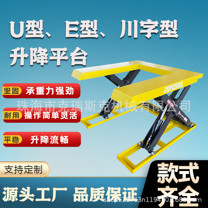 2.5吨U型升降平台液压升降机叉车装卸平台起重上料机异形升降平台