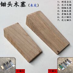 くわの木栓の先の木のくさびの木の栓の角の鍬の柄の木の栓の角の穴のくわの栓のくわの先