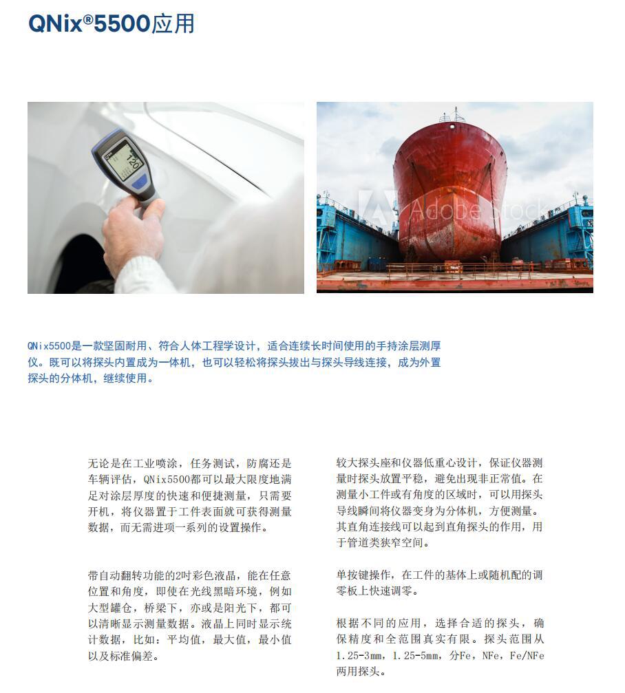尼克斯涂層測厚儀QNix5500非磁性