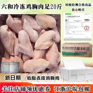 冷冻鸡胸肉鲜冷冻鸡脯肉健身代餐宠物鸡胸肉20斤新鲜低脂大胸