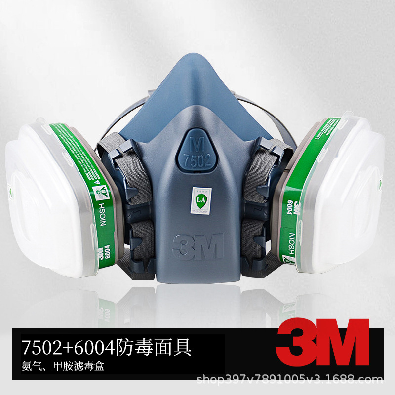 3M 7502防毒面具配6004滤毒盒化工实验室防毒气面罩氨气甲胺专用
