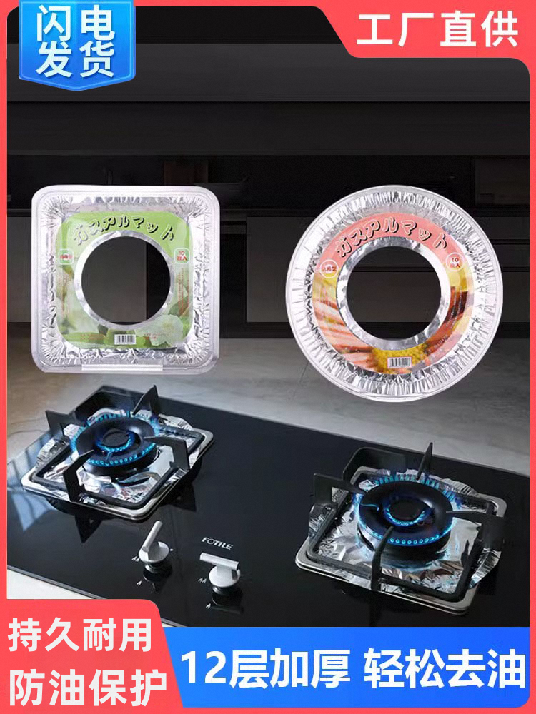 Thickened Gas Stove Oil-Proof Pad Gas Stove Protection Sticker Kitchen Round Stove Cover Tinfoil Ring Aluminum Foil Stove