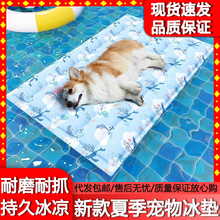 宠物冰垫凉席垫子狗狗夏天凉垫猫咪冰床睡垫地垫降温用品夏季冰窝