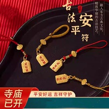 国风手工平安符手机挂坠钥匙扣本命年吊坠挂饰挂坠钥匙扣精致挂件
