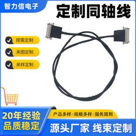 极细同轴线40PIN转30PIN高清EDP屏线4K信号测试线 源头厂家供应
