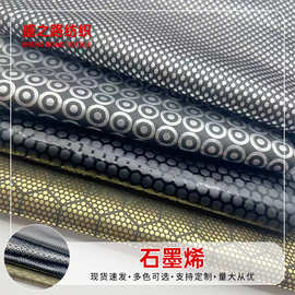 石墨烯蓄热里料羽绒服滑雪服高档保暖防水服装布料防绒黑科技布料