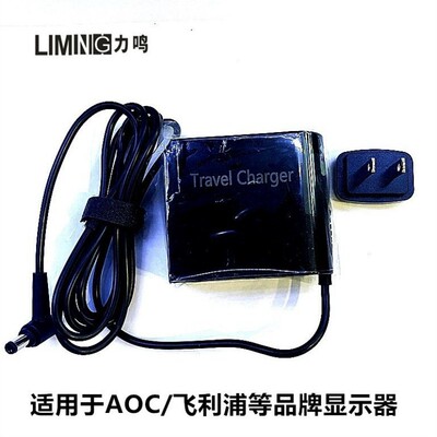 Apply to Philips /AOC monitor The power adapter 19V1.3A/2.1A/2.37A