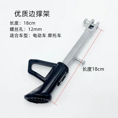 Foot Offset Support, Electric car big tripod - 18cm-temple-brace