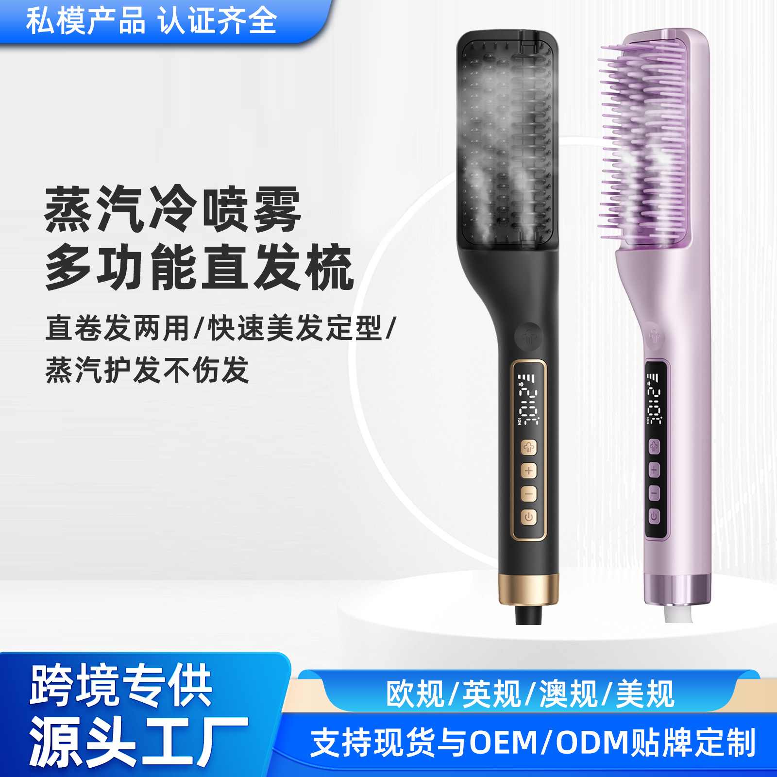 跨境新品多功能蒸汽冷喷雾直发梳快定型蒸汽护发不伤发家用直发器