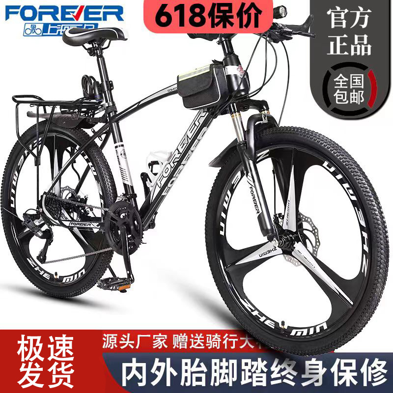 Forever Brand Off-Road Adult Mountain Bike for Men, Suitable for Commuting, Lightweight and Effort-Saving, Suitable for Middle and Primary School Students