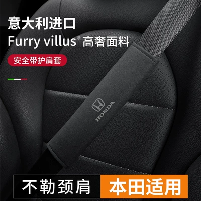 Suitable for Honda Suede: Seat belt shoulder pad