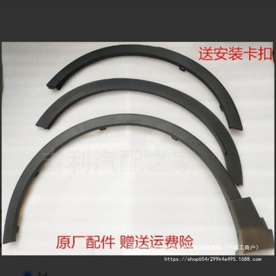Suitable for Boyue Binyue Emgrand Gs Wheel Eyebrow Decorative Plate Fender Bumper Front Wheel Rear Wholesale (Wheel eyebrow)