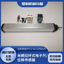 ԭbMIRANӳעܙCiģͨUʽKTC1-1000mmλƂ