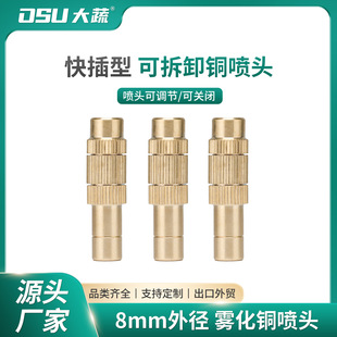 Quick plug copper spray head adjustable water outlet construction site dust removal cooling gardening household watering flower watering vegetable spray head