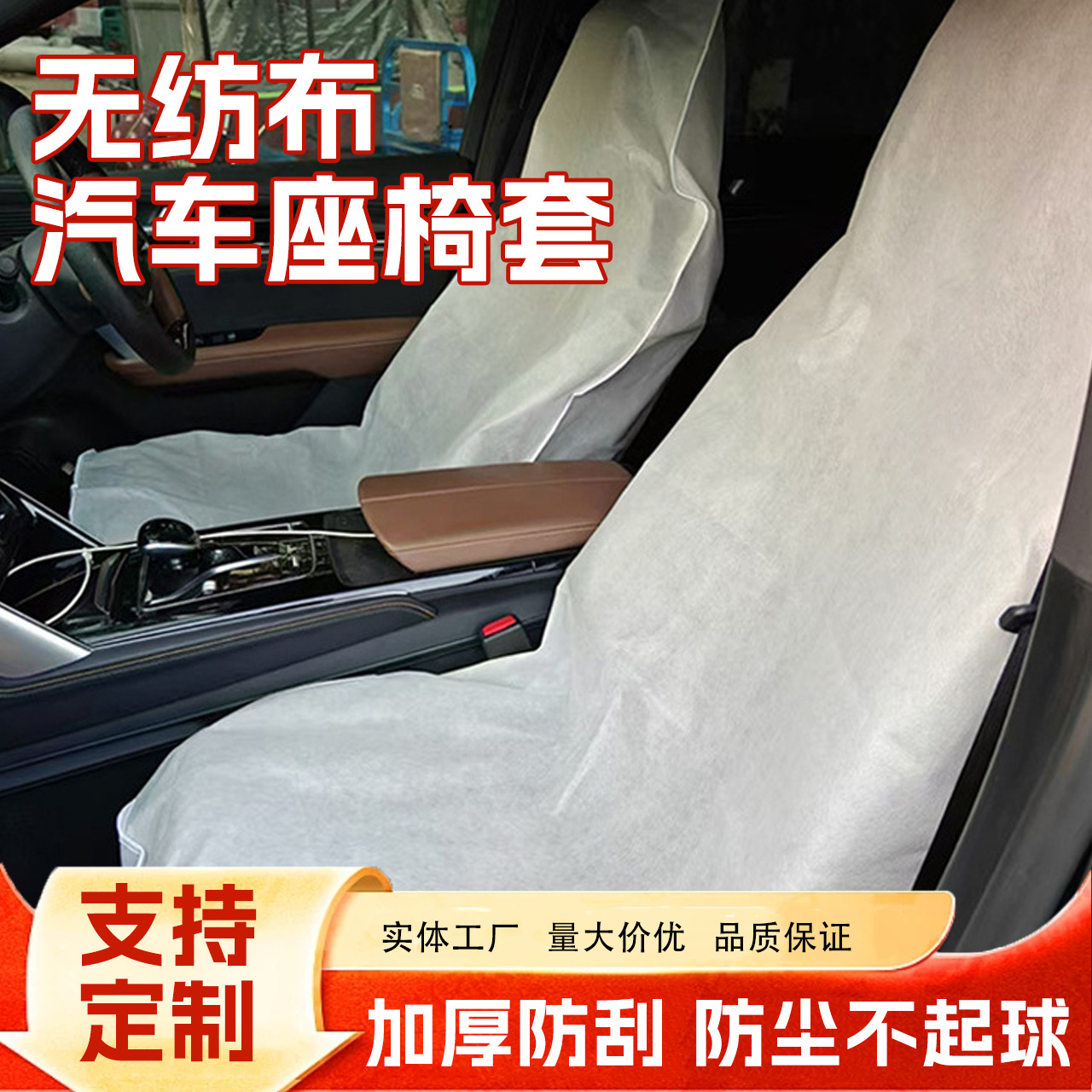 Car Non-Woven Fabric Seat Covers, Disposable Seat Covers, Beauty and Maintenance Seat Protection Non-Woven Fabric Seat Covers Wholesale