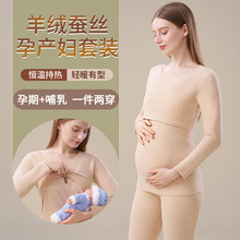 羊绒蚕丝孕妇保暖套装无痕哺乳衣加绒加厚秋衣秋裤德绒孕产妇套装