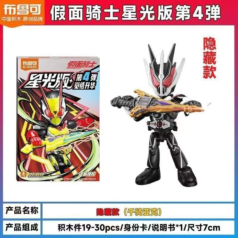 正版布鲁可假面骑士星光版第四弹4代觉悟升华升煌摩托可动盲盒|undefined