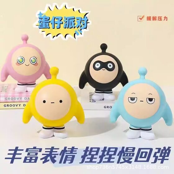Explosions egg party children pinch decompression vent toy pinch music slow rebound doll doll wholesale stall