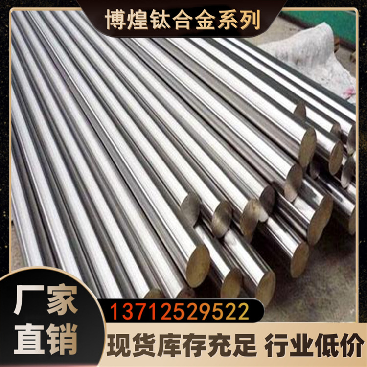 博煌供应 TC4钛合金厚薄板 TC4耐高温圆棒 研磨棒现货齐