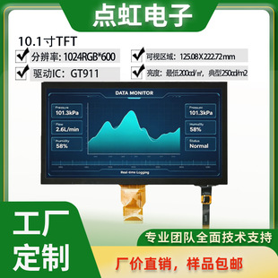 10.1 Ӣ��1024*600 �ֱ��� TN Һ���� 27 �w LED ���⹤��LCD��Ļ