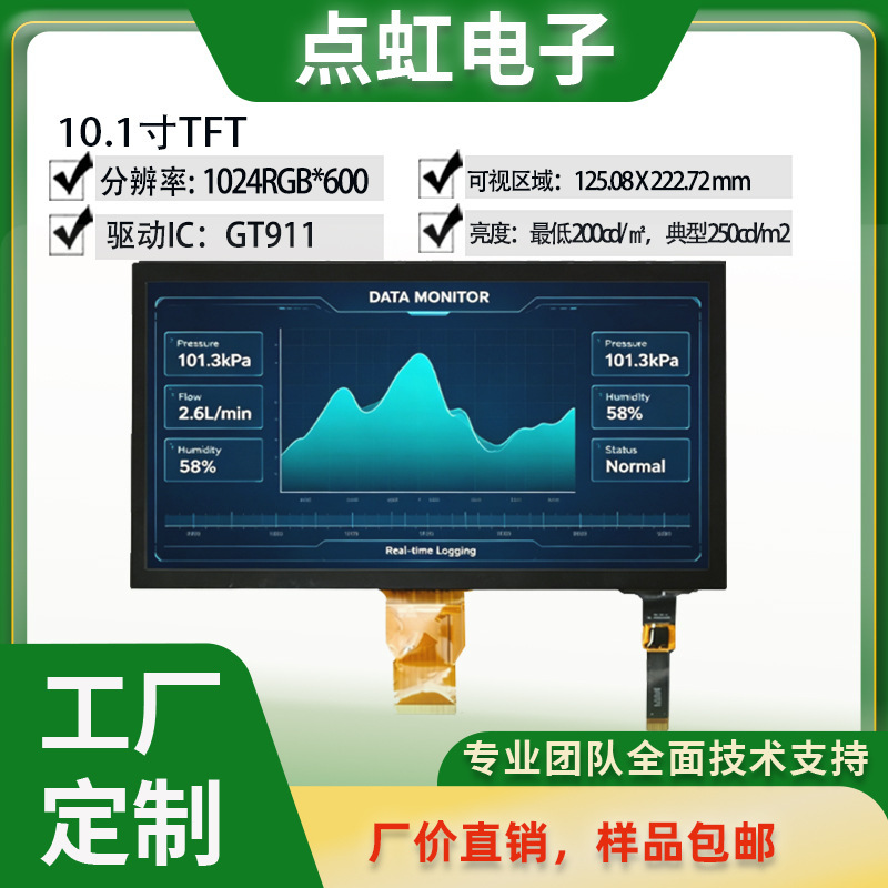 10.1 英寸1024*600分辨率TN液晶屏 27颗LED背光工业控制LCD屏幕