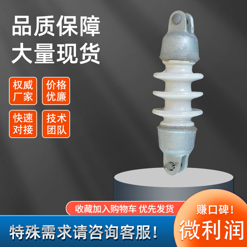SL-15/30-40-70双铁头瓷拉棒绝缘子陶瓷拉棒悬式瓷瓶高压线路用