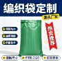 防水定制覆膜绿色蛇皮袋