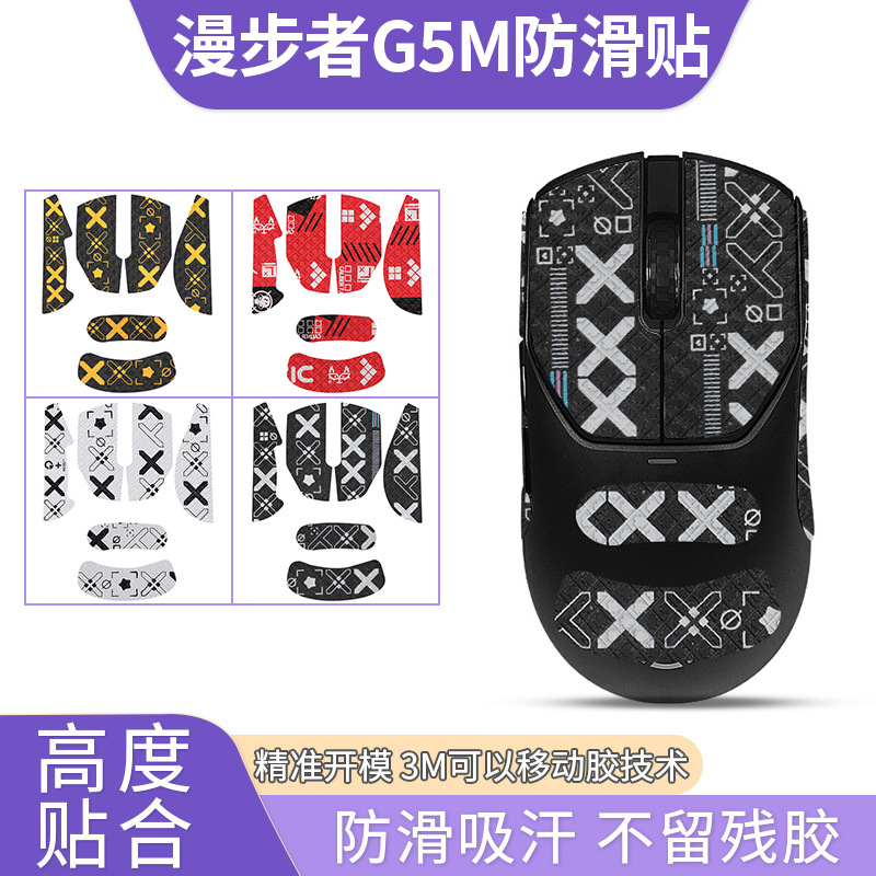 适用漫步者G5M鼠标防滑贴脚贴g5mpro贴纸g5鼠标贴吸汗PRO掌心贴膜