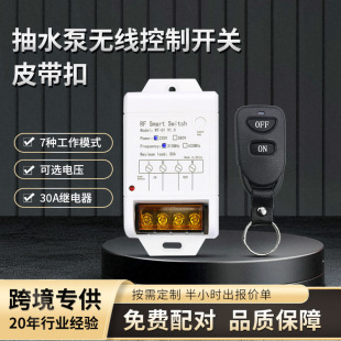 High-Power Solar Water Pump Switch Wireless Remote Control Belt Buckle Water Pump Small Remote Control Solar Controller